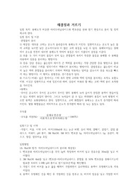 [일반화학실험] 재결정과 거르기 결과보고서