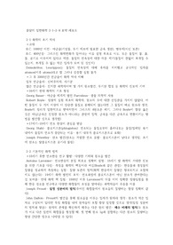 줌달의 일반화학 2-1~2-4 요약 레포트