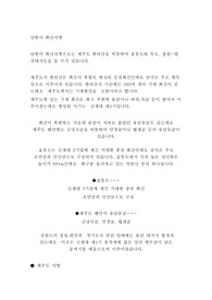 남한의 화산지형