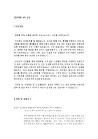 일양약품 영업(MR) 무스펙 최종합격 자기소개서