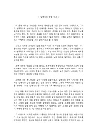 리처드 바크의 &#039;갈매기의 꿈&#039; 독서감상문 입니다