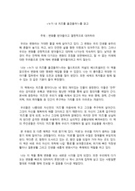 스펜서 존슨의 '누가 내 치즈를 옮겼을까' 독서감상문 입니다