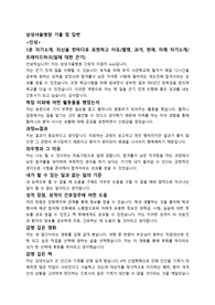 삼성서울병원 간호직 면접 질문&amp;답변
