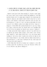 [자기소개서] 자기소개서 1번 3번 예시입니다. 화학공학과에 들어가기 위해 노력한 과정이 생생하게 기록되어 있는 자기소개서입니다. 화학과에 지원하실 분들은 반드시 읽어보시기 바랍니다.