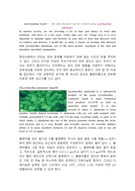 미생물을 이용한 아토피,여드름 치료에 응용-응용미생물과제