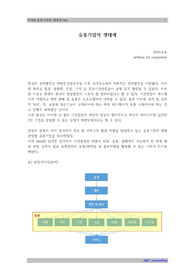 유통기업의 생태계