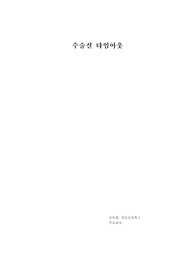 [성인간호학]수술실 타임아웃 사례분석