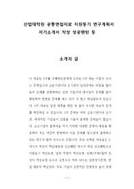 경북대 산업대학원 면접시험 면접시험 예상문제 기출문제 논술문제