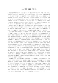 (현장실습 보고서 첨부 소감문) 정신건강(보건)사회복지 현장실습 후기, 병원 실습 소감문