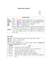 체성분 분석표와 설계보고서