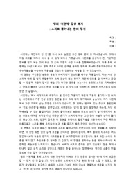 소리로 뿜어내는 한의 정서, 영화 &#039;서편제&#039; 감상문