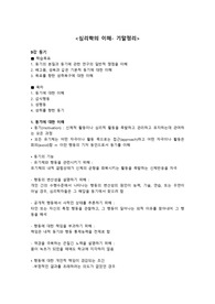 심리학의 이해 기말 필기 정리(족보)