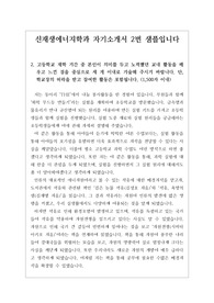 [자소서] 신재생에너지학과 자기소개서 2번 예시입니다. 자기소개서 2번은 요구하는 양이 많기에 작성하기가 무척 어렵습니다. 활동 내용이 없으면 단 한 문장도 쓸 수 없는 것이 자소서 2번 항목입니다. 따라서 무에서 유를 창조해야 하는데, 본 작품을 보시면 1,500자를 어떻게 써야 할지 감이 잡히실 겁니다.