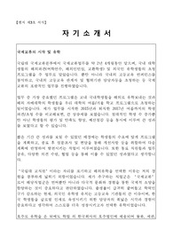지방공무원 일반임기제 공무원 합격 자기소개서