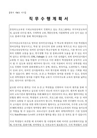 지방공무원 일반임기제 7급 합격 직무수행계획서