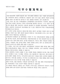 공공기관 정규직 합격 직무수행계획서