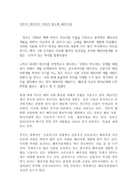 정부의 계속적인 지원이 필요한 해외사업