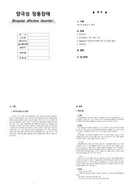 정신간호학실습 양극성장애 case a+ 받았습니다 !!
