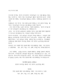 조선 후기의 경제