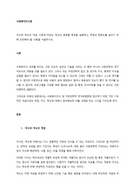 지수와 척도의 개념, 수준에 따르는 척도의 종류별 특징을 설명하고, 측정의 정확도를 높이기 위해 유의해야 할 사항을 서술하시오.