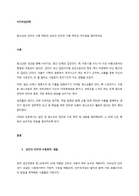 청소년의 인터넷 사용 패턴과 성인의 인터넷 사용 패턴의 차이점을 정리하세요.