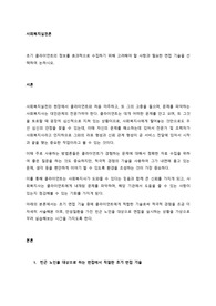 초기 클라이언트의 정보를 효과적으로 수집하기 위해 고려해야 할 사항과 필요한 면접 기술을 선택하여 논하시오.