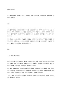 초기 클라이언트의 정보를 효과적으로 수집하기 위해 고려해야 할 사항과 필요한 면접기술을 선택하여 논하시오. (2)