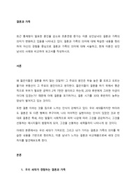 최근 통계청이 발표한 혼인율 감소와 초혼연령 증가는 미혼 성인남녀의 결혼과 가족의 의미가 변화하고 있음을 나타내고 있다. 미혼인 성인 남녀의 사례와 비교하여 보고서를 작성하시오.