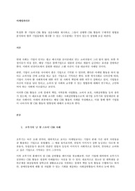 특정한 한 기업의 CSR 활동 성공사례를 제시하고, 그들이 실행한 CSR 활동의 구체적인 방법을 분석하여 향후 기업들에게 제시할 수 있는 시사점에는 무엇이 있는지 설명해 보길 바란다.