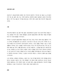프로이드가 상담심리치료에 공헌한 것은 무의식의 발견이다. 무의식은 꿈, 말실수, 늘 의식없이 자주 하는 말, 말투, 태도 또는 우연히 벌어지는 반복적인 일에서 발견된다.