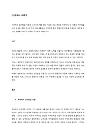 피아제의 인지발달 이론과 스키너의 행동주의 이론의 주요 특징은 무엇이며, 두 이론의 차이점을 비교 분석한 후에 자신의 주변 일상생활에서 인지이론 혹은 행동주의 이론을 적용