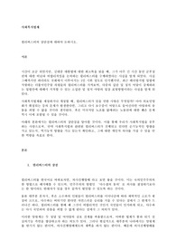 필리버스터의 장단점에 대하여 논하시오.