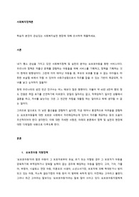 학습자 본인이 관심있는 사회복지실천 현장에 대해 조사하여 제출하세요.