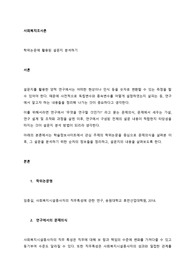 학위논문에 활용된 설문지 분석하기 (2)