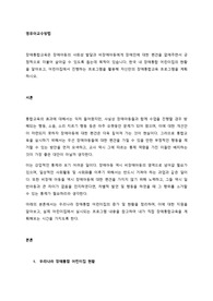 한국 내 장애통합 어린이집의 현황을 알아보고, 어린이집에서 진행하는 프로그램을 활용해 자신만의 장애통합교육 프로그램을 계획하시오.