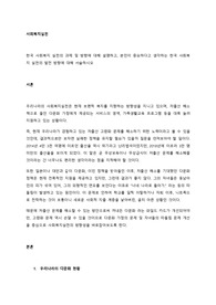 한국 사회복지 실천의 과제 및 방향에 대해 설명하고, 본인이 중요하다고 생각하는 한국 사회복지 실천의 발전 방향에 대해 서술하시오