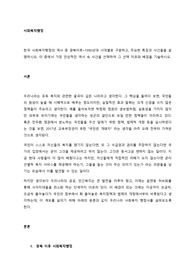 한국 사회복지행정의 역사 중 광복이후~1990년대 시대별로 구분하고, 주요한 특징과 사건들을 설명하시오.
