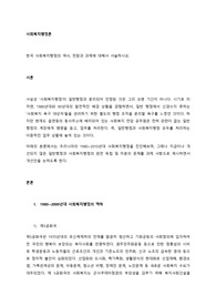 한국 사회복지행정의 역사, 전망과 과제에 대해서 서술하시오.