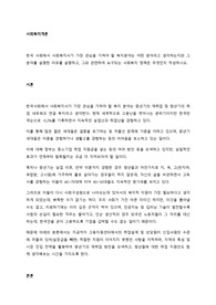 한국 사회에서 사회복지사가 가장 관심을 가져야 할 복지분야는 어떤 분야라고 생각하는지와 그 분야를 설명한 이유를 설명하고, 그와 관련하여 요구되는 사회복지 정책은 무엇인지 작성