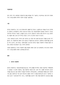한국, 영국, 미국, 북유럽의 아동복지의 발달 배경을 각각 기술하고, 비교하세요. 또한 한국 아동복지의 나아갈 방향에 대하여 개인적 의견을 기술하세요.