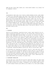 한국사회는 다문화 사회로 진입하고 있다. 이러한 과정에서 발생할 수 있는 문제점은 무엇이고 해결방안은 무엇인가