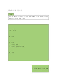 [청소년심리및상담] 학습자 개인이 생각하는 청소년 상담자에게 가장 필요한 자질과 역량이 무엇인지 논해보시오.