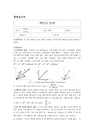 [일반물리학실험] 벡터의 덧셈 결과보고서