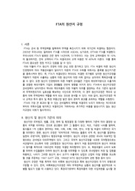 FTA의 원산지 규정