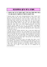 대기과학과 합격 우수 자기소개서 ((1,2,3,4 항목 모두 글자수에 맞추어 서술함)