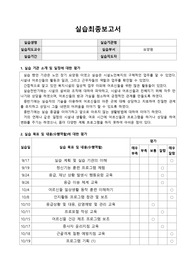 사회복지 실습 최종보고서