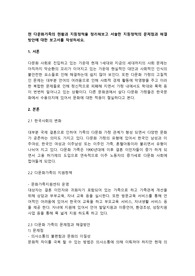 현 다문화가족의 현황과 지원정책을 정리해보고 서술한 지원정책의 문제점과 해결방안에 대한 보고서를 작성하세요.