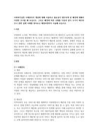 사회복지실천 사례관리의 개념에 대해 서술하고 필요성이 대두되게 된 배경에 대해서 다양한 조사를 해 보십시오. 그리고 배경에 따른 사례를 다음과 같이 두가지 제시하오니 관련 실제 사례를 찾아보고 해결과정까지 서술해 보십시오.