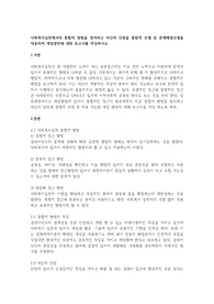 사회복지실천에서의 통합적 방법을 정리하고 자신의 단점을 통합적 모델 중 문제해결모델을 적용하여 개입방안에 대한 보고서를 작성하시오.