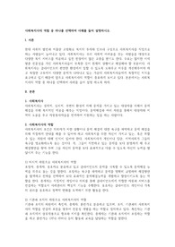 사회복지사의 역할 중 하나를 선택하여 사례를 들어 설명하시오.